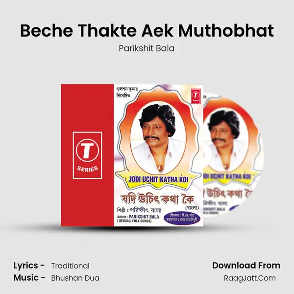 Beche Thakte Aek Muthobhat MP3 Song by Parikshit Bala Cover