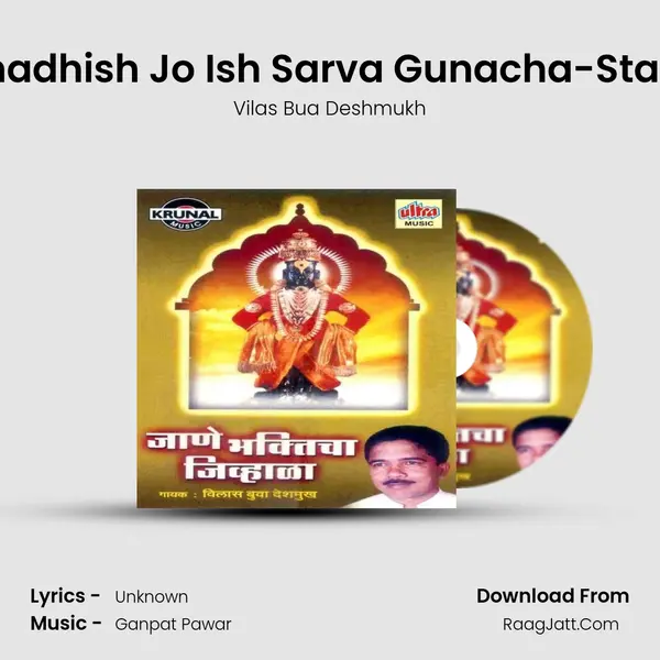 Ganadhish Jo Ish Sarva Gunacha-Stavan MP3 Song by Vilas Bua Deshmukh Cover