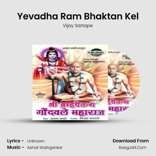 Yevadha Ram Bhaktan Kel MP3 Song by Vijay Sartape Cover