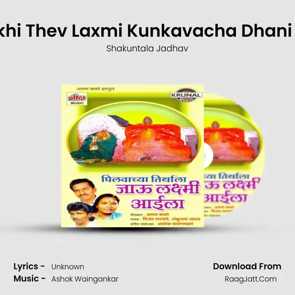 Sukhi Thev Laxmi Kunkavacha Dhani Ga MP3 Song by Shakuntala Jadhav Cover