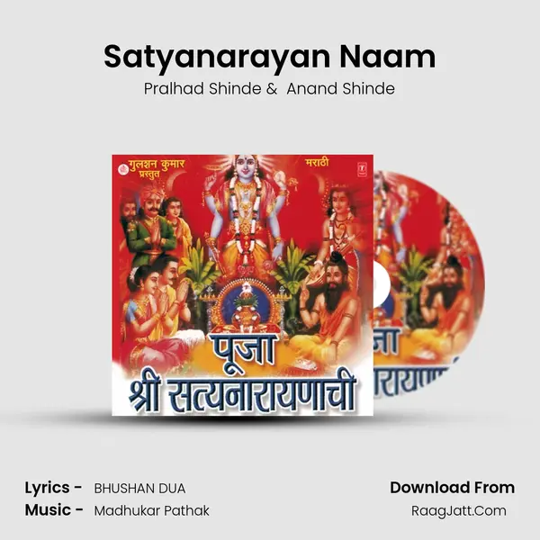 Satyanarayan Naam MP3 Song by Pralhad Shinde Cover