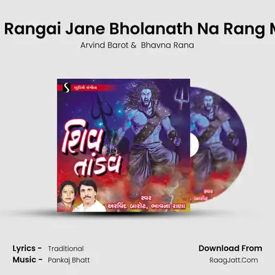 Tu Rangai Jane Bholanath Na Rang Ma MP3 Song by Arvind Barot Cover