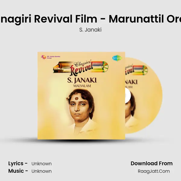 Govardhanagiri Revival Film - Marunattil Oro Malayali MP3 Song by S. Janaki Cover