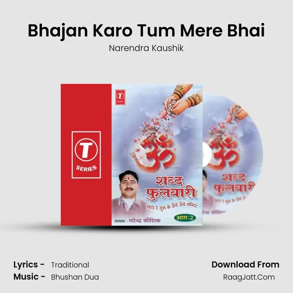 Bhajan Karo Tum Mere Bhai MP3 Song by Narendra Kaushik Cover