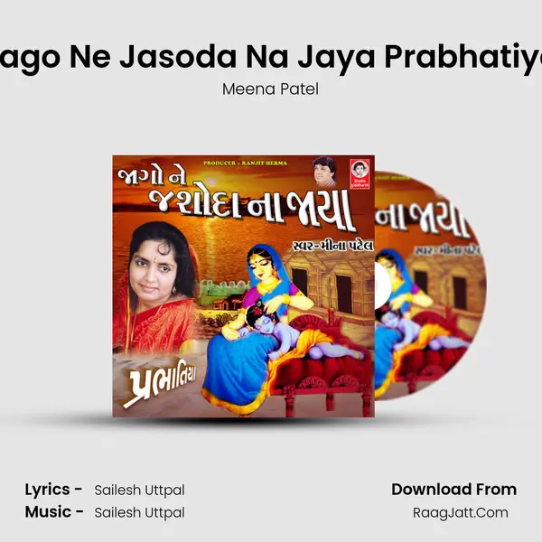 Jago Ne Jasoda Na Jaya Prabhatiya MP3 Song by Meena Patel Cover