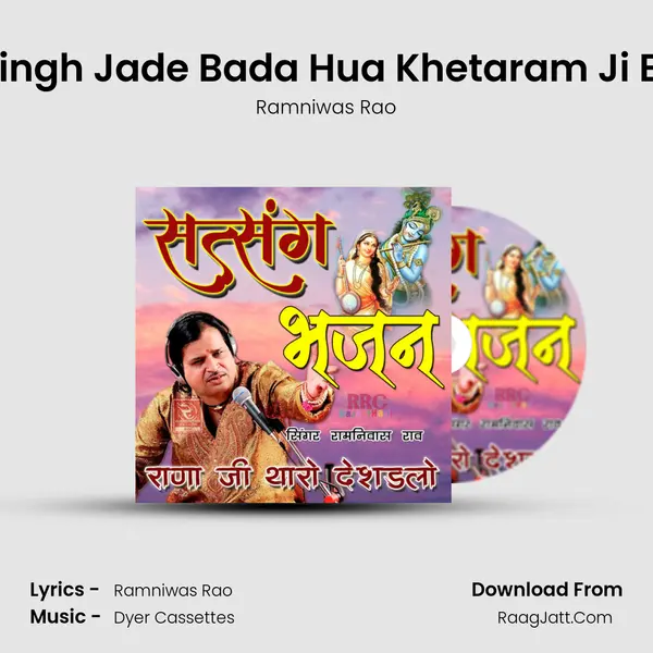 Khet Singh Jade Bada Hua Khetaram Ji Bhajan MP3 Song by Ramniwas Rao Cover
