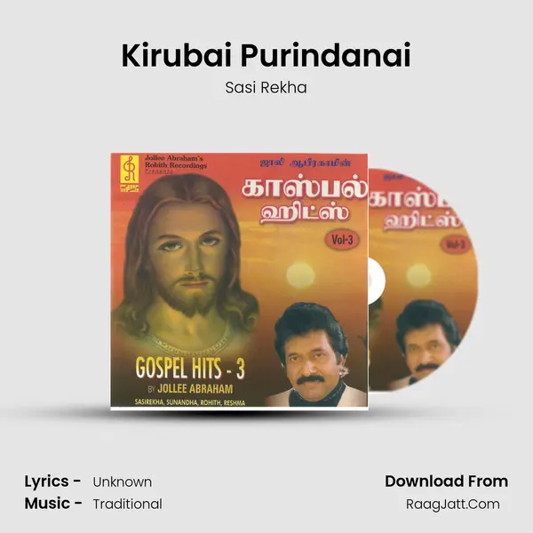 Kirubai Purindanai mp3 song