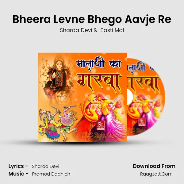 Bheera Levne Bhego Aavje Re MP3 Song by Sharda Devi Cover