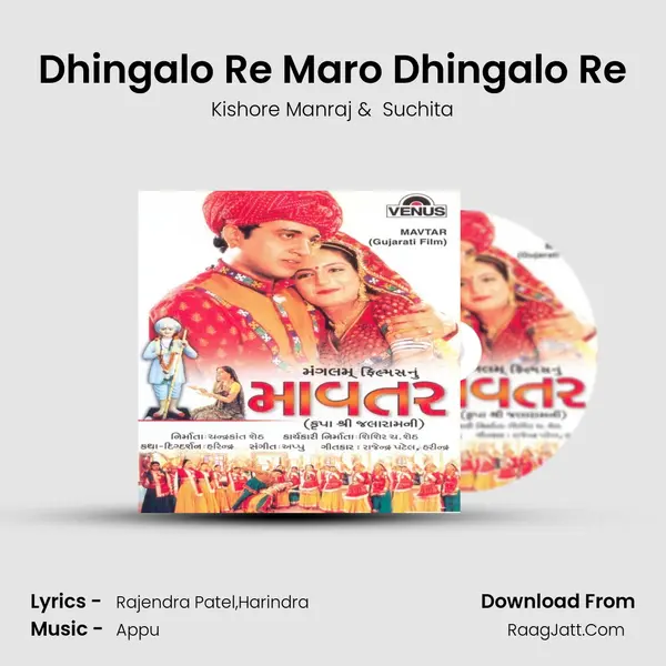 Dhingalo Re Maro Dhingalo Re MP3 Song by Kishore Manraj Cover