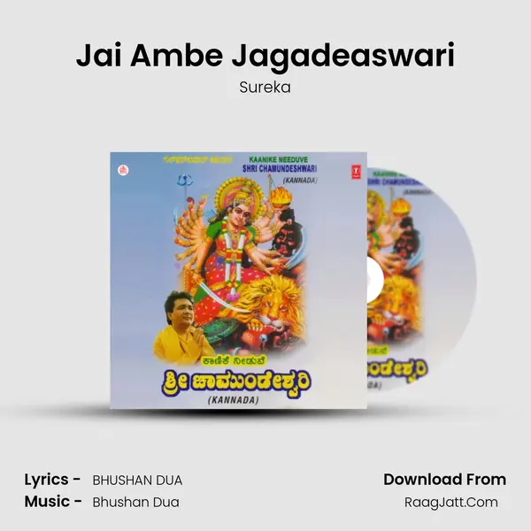 Jai Ambe Jagadeaswari MP3 Song by Sureka Cover