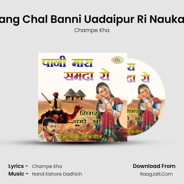 Sang Chal Banni Uadaipur Ri Naukari MP3 Song by Champe Kha Cover