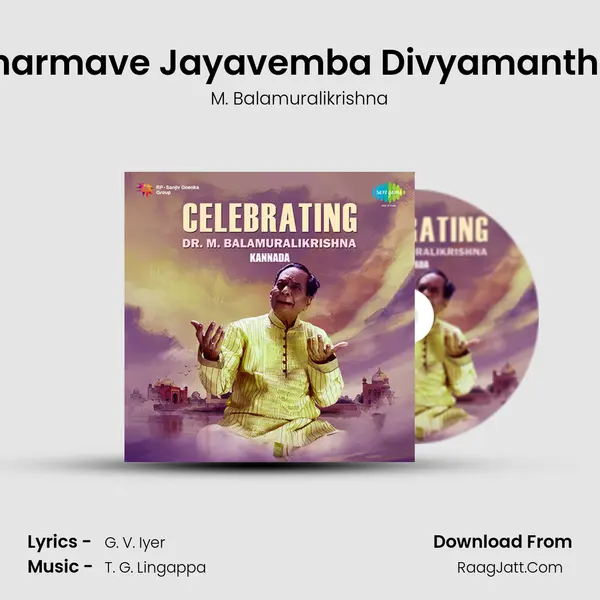 Dharmave Jayavemba Divyamanthra Cover