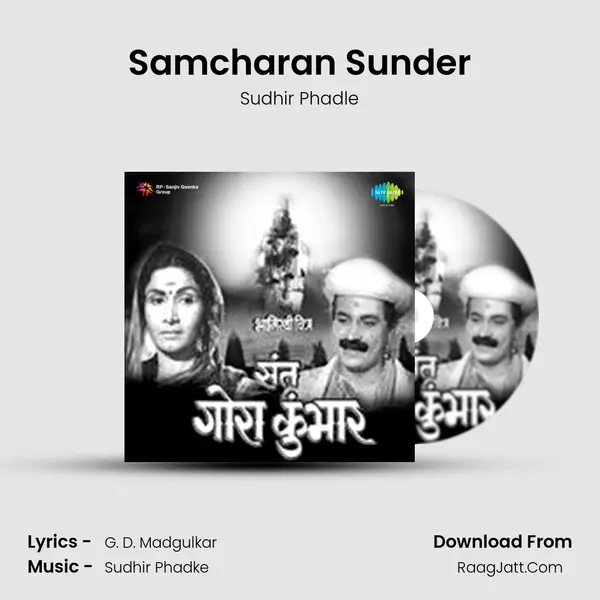 Samcharan Sunder MP3 Song by Sudhir Phadle Cover