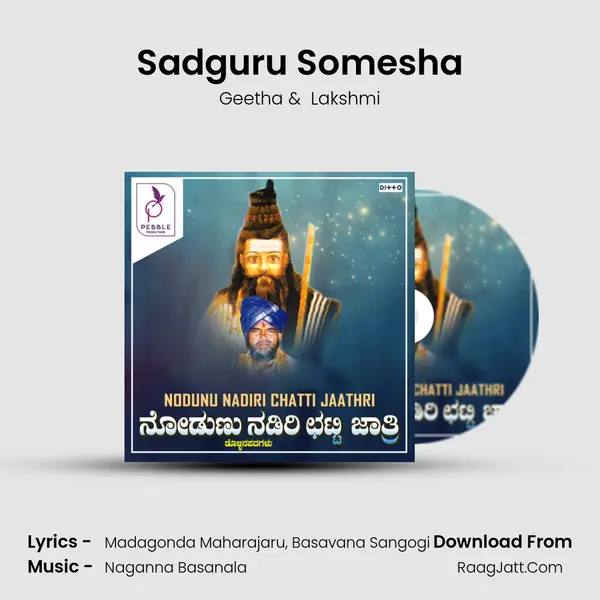 Sadguru Somesha MP3 Song by Geetha Cover