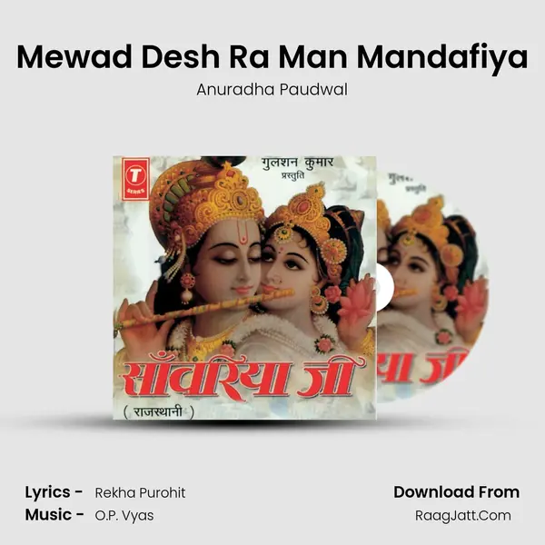 Mewad Desh Ra Man Mandafiya mp3 song
