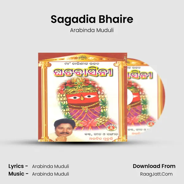 Sagadia Bhaire MP3 Song by Arabinda Muduli Cover