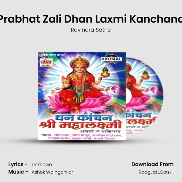 Prabhat Zali Dhan Laxmi Kanchana MP3 Song by Ravindra Sathe Cover