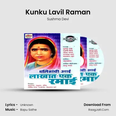 Kunku Lavil Raman MP3 Song by Sushma Devi Cover