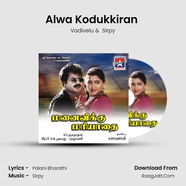 Alwa Kodukkiran ( Vadivelu) MP3 Song by Vadivelu Cover