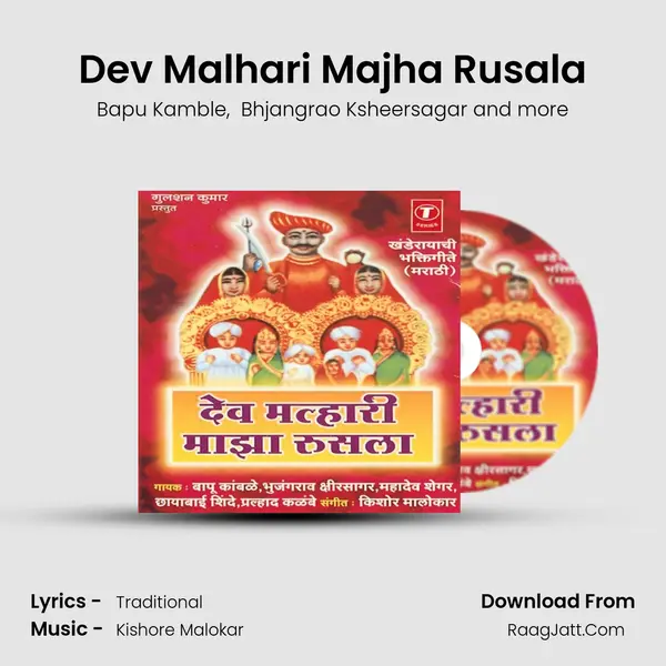 Dev Malhari Majha Rusala MP3 Song by Bapu Kamble Cover