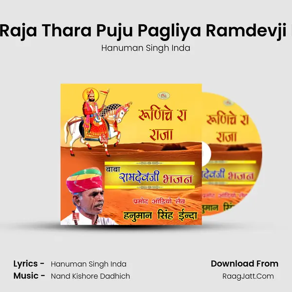 Runiche Ra Raja Thara Puju Pagliya Ramdevji New Bhajan MP3 Song by Hanuman Singh Inda Cover