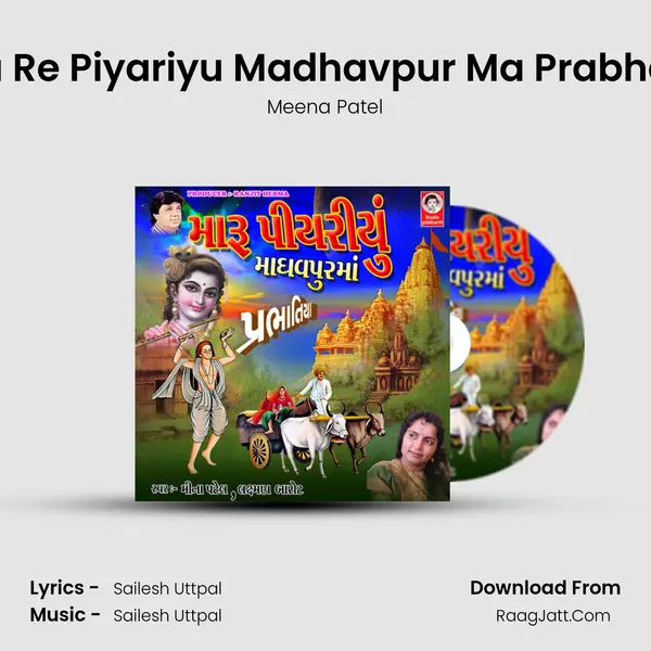 Maru Re Piyariyu Madhavpur Ma Prabhatiya MP3 Song by Meena Patel Cover