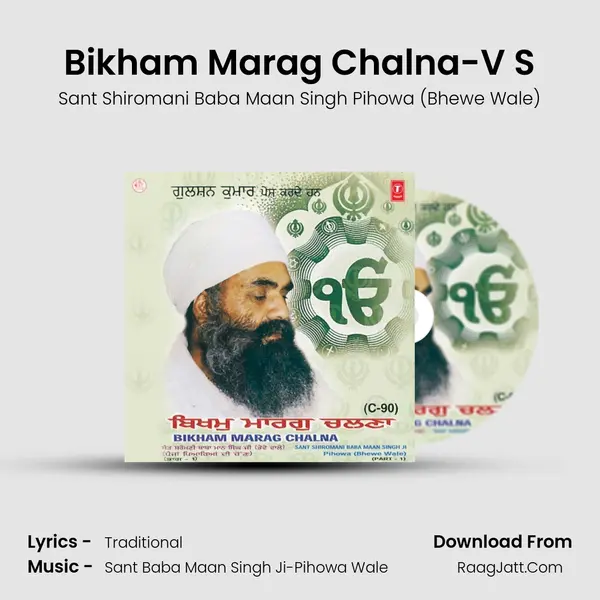 Bikham Marag Chalna-V S mp3 song