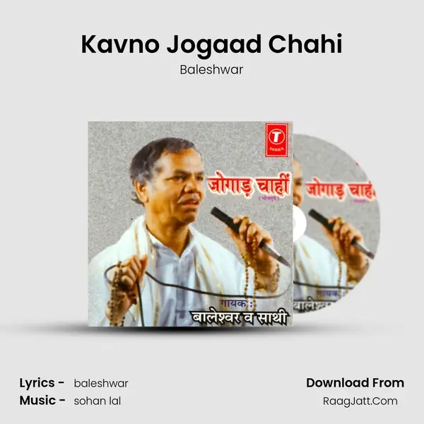 Kavno Jogaad Chahi MP3 Song by Baleshwar Cover