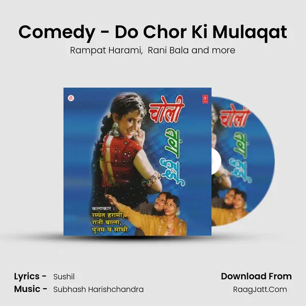 Comedy - Do Chor Ki Mulaqat MP3 Song by Rampat Harami Cover