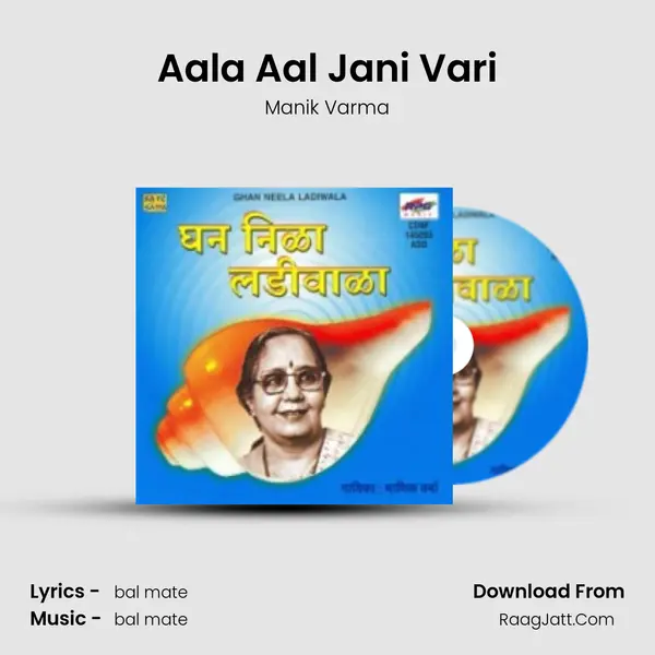 Aala Aal Jani Vari MP3 Song by Manik Varma Cover