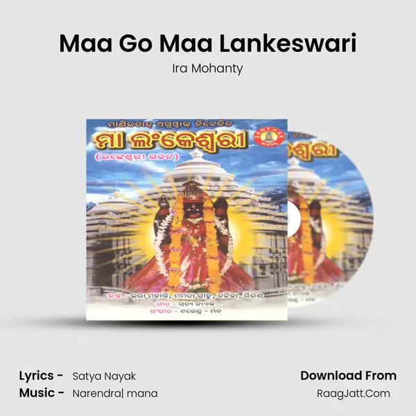 Maa Go Maa Lankeswari MP3 Song by Ira Mohanty Cover