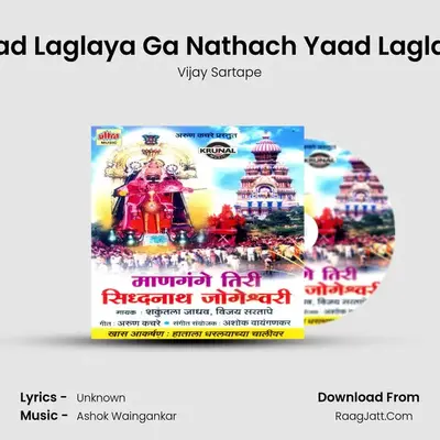 Yaad Laglaya Ga Nathach Yaad Laglaya MP3 Song by Vijay Sartape Cover