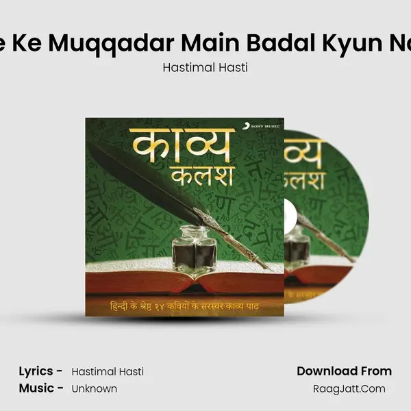 Sheeshe Ke Muqqadar Main Badal Kyun Nahi Hota MP3 Song by Hastimal Hasti Cover