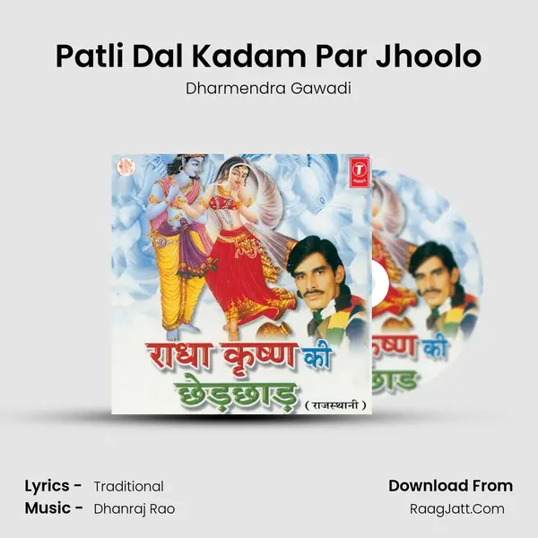 Patli Dal Kadam Par Jhoolo MP3 Song by Dharmendra Gawadi Cover