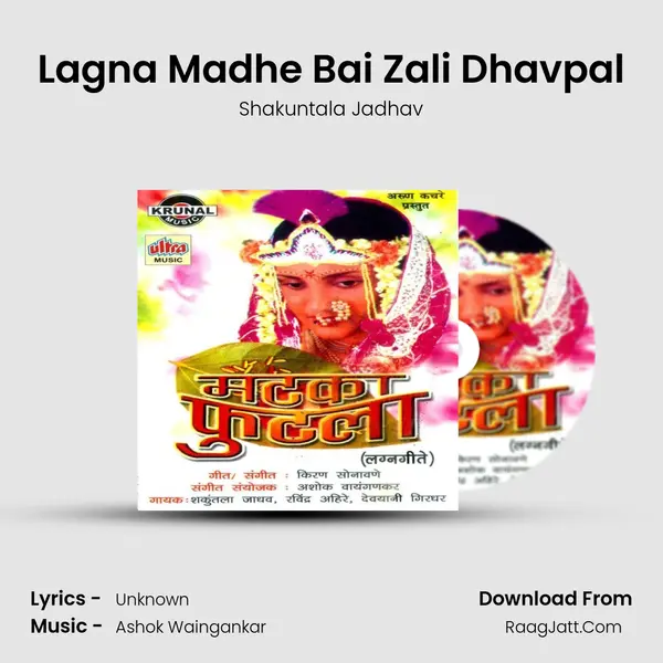 Lagna Madhe Bai Zali Dhavpal MP3 Song by Shakuntala Jadhav Cover