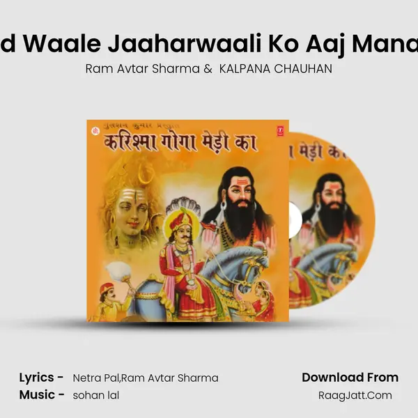 Baagad Waale Jaaharwaali Ko Aaj Manayenge MP3 Song by Ram Avtar Sharma Cover