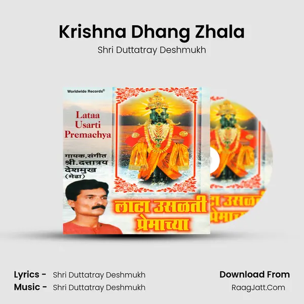 Krishna Dhang Zhala MP3 Song by Shri Duttatray Deshmukh Cover