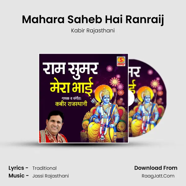 Mahara Saheb Hai Ranraij mp3 song