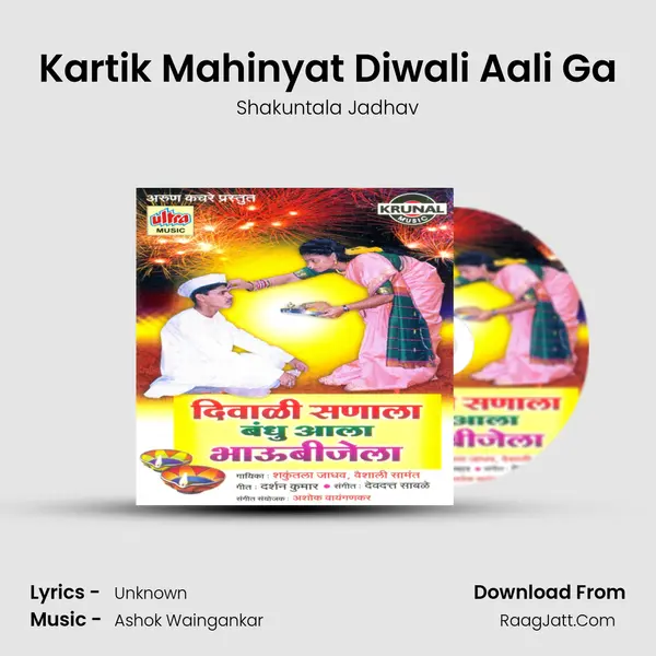Kartik Mahinyat Diwali Aali Ga MP3 Song by Shakuntala Jadhav Cover
