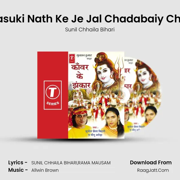 Basuki Nath Ke Je Jal Chadabaiy Chei MP3 Song by Sunil Chhaila Bihari Cover