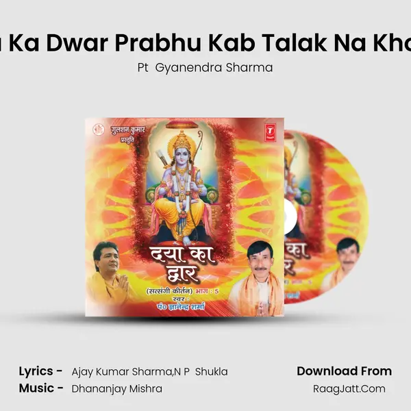 Daya Ka Dwar Prabhu Kab Talak Na Khologe MP3 Song by Pt  Gyanendra Sharma Cover