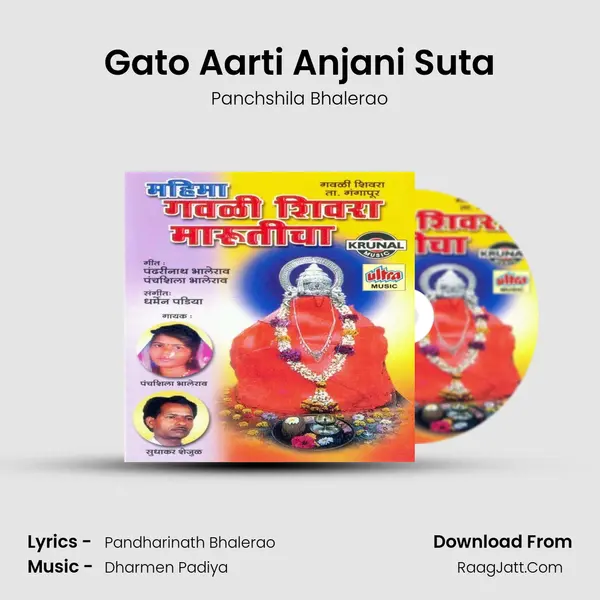 Gato Aarti Anjani Suta MP3 Song by Panchshila Bhalerao Cover