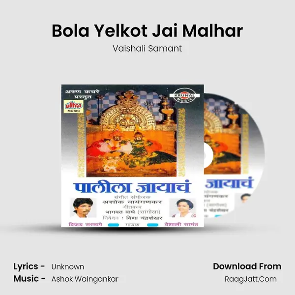Bola Yelkot Jai Malhar MP3 Song by Vaishali Samant Cover