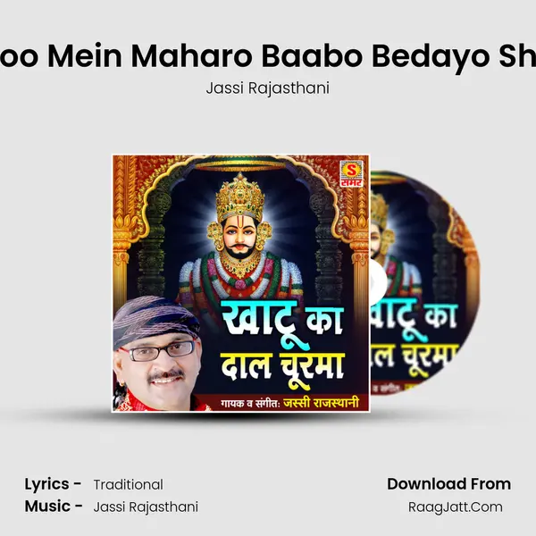 Khaatoo Mein Maharo Baabo Bedayo Shyaam mp3 song
