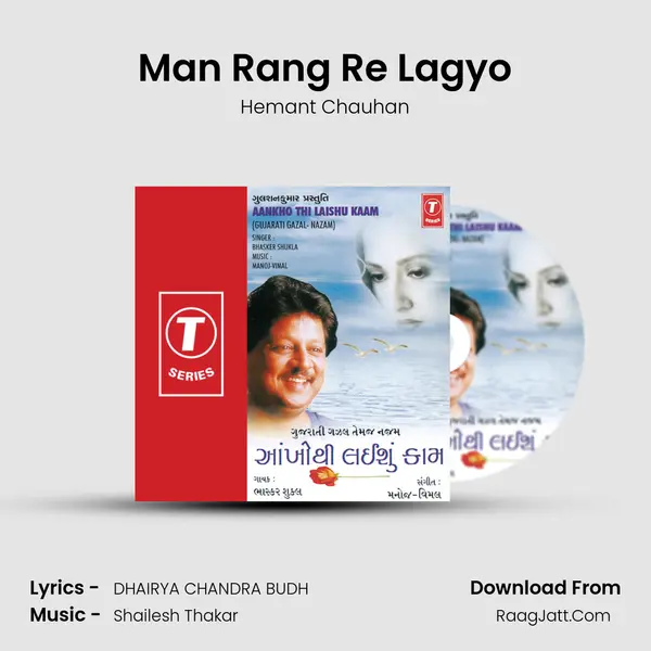Man Rang Re Lagyo MP3 Song by Hemant Chauhan Cover
