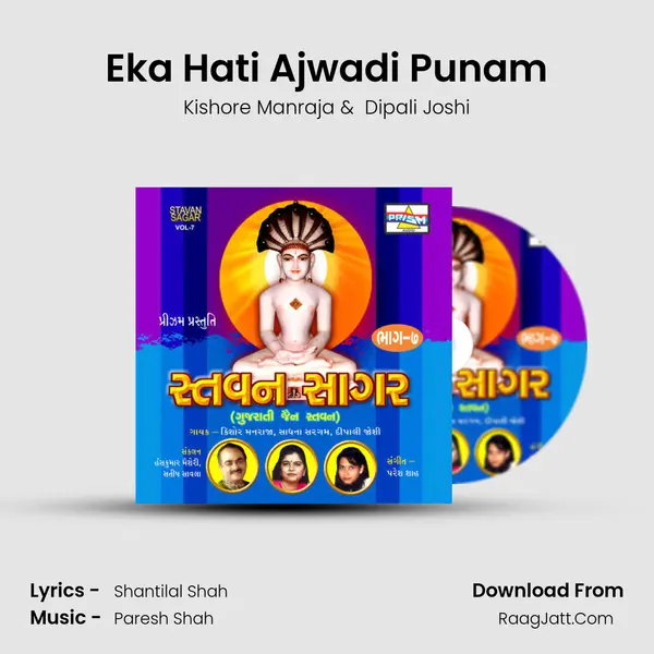 Eka Hati Ajwadi Punam MP3 Song by Kishore Manraja Cover