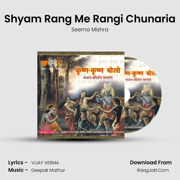 Shyam Rang Me Rangi Chunaria MP3 Song by Seema Mishra Cover