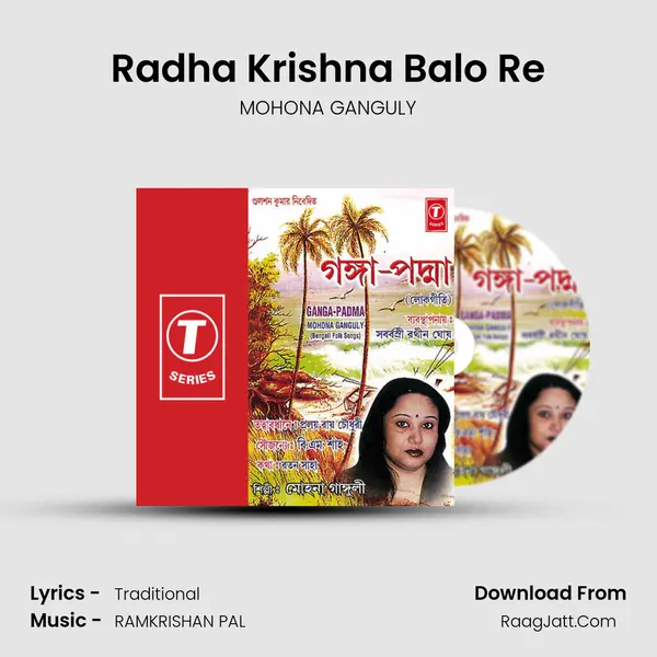 Radha Krishna Balo Re MP3 Song by MOHONA GANGULY Cover