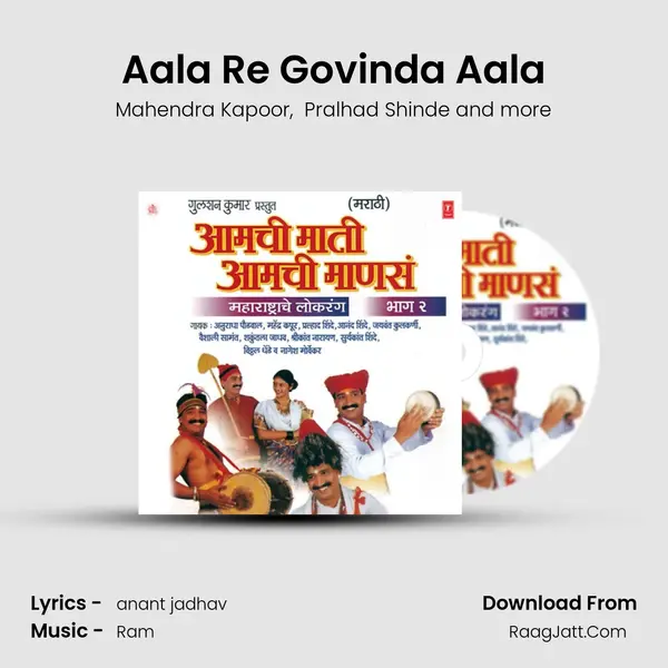 Aala Re Govinda Aala MP3 Song by Mahendra Kapoor Cover