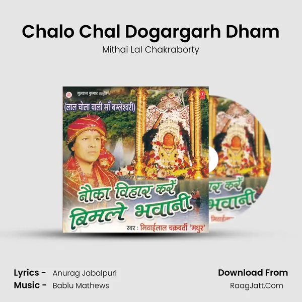 Chalo Chal Dogargarh Dham MP3 Song by Mithai Lal Chakraborty Cover